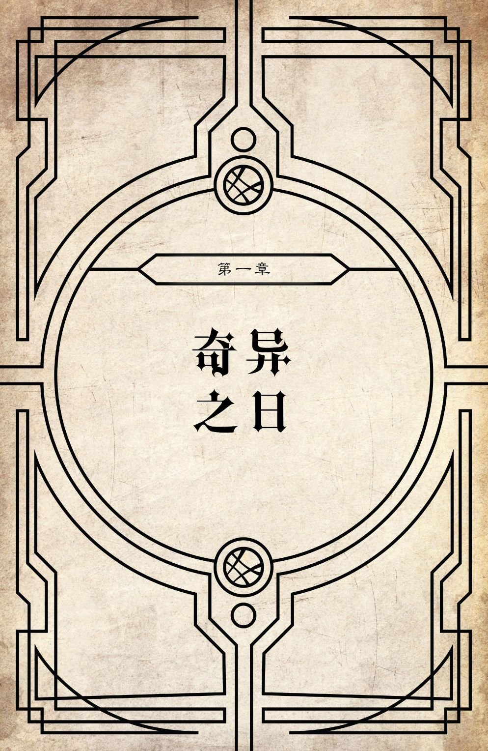 全一卷
