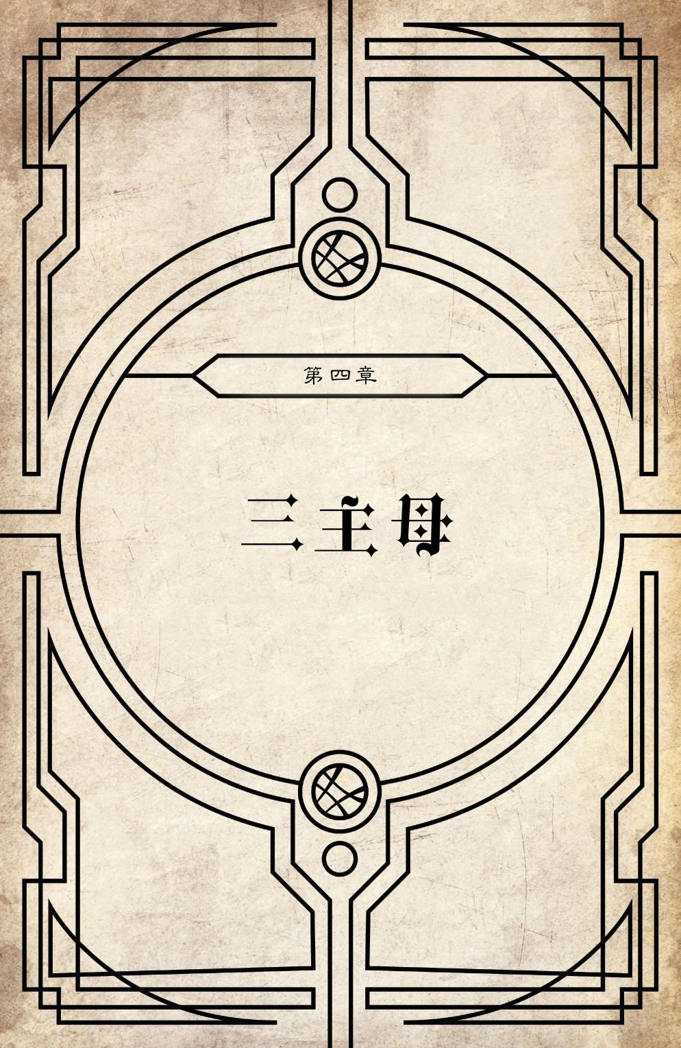 全一卷