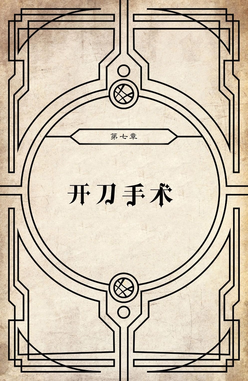 全一卷