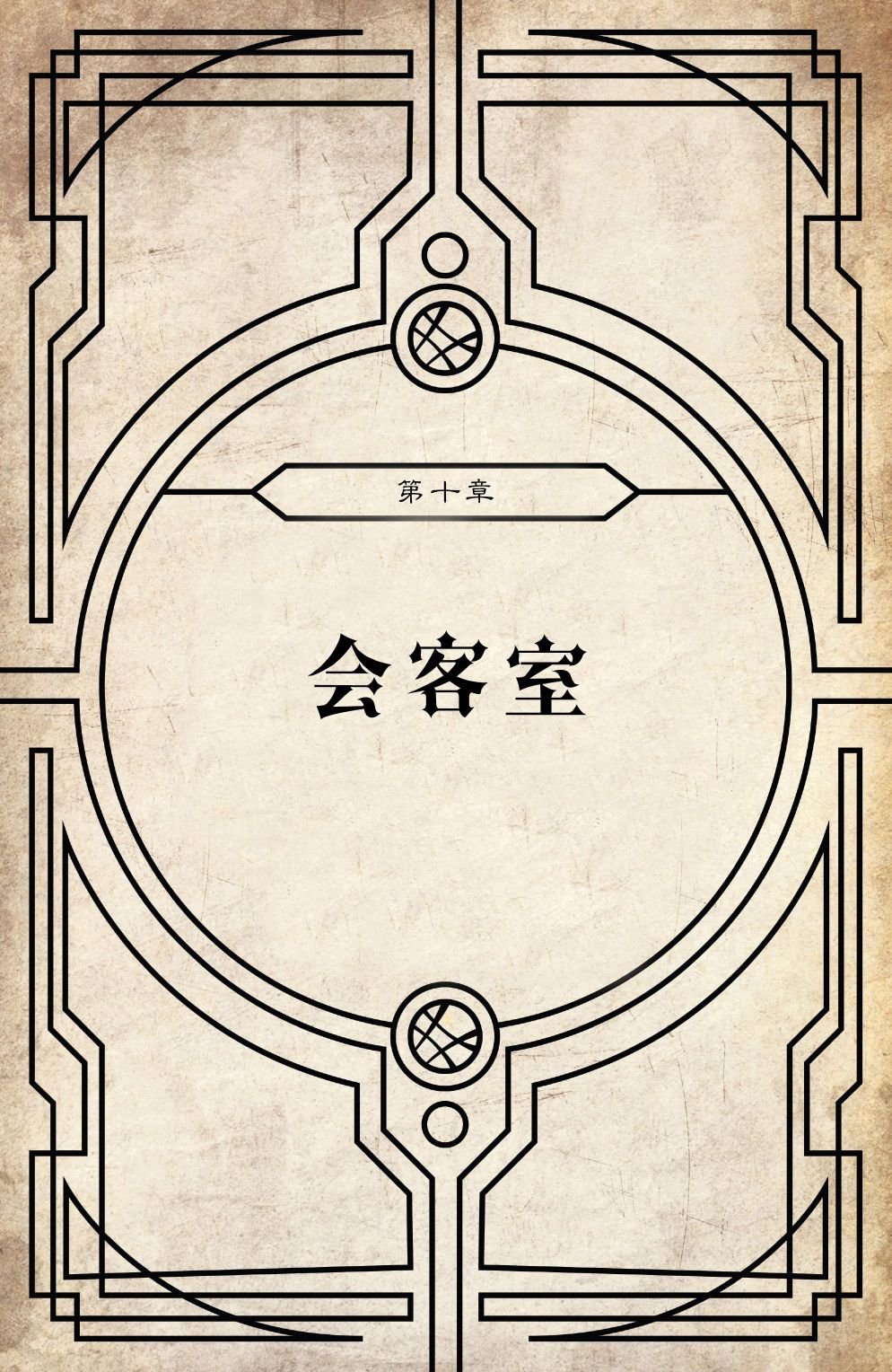 全一卷