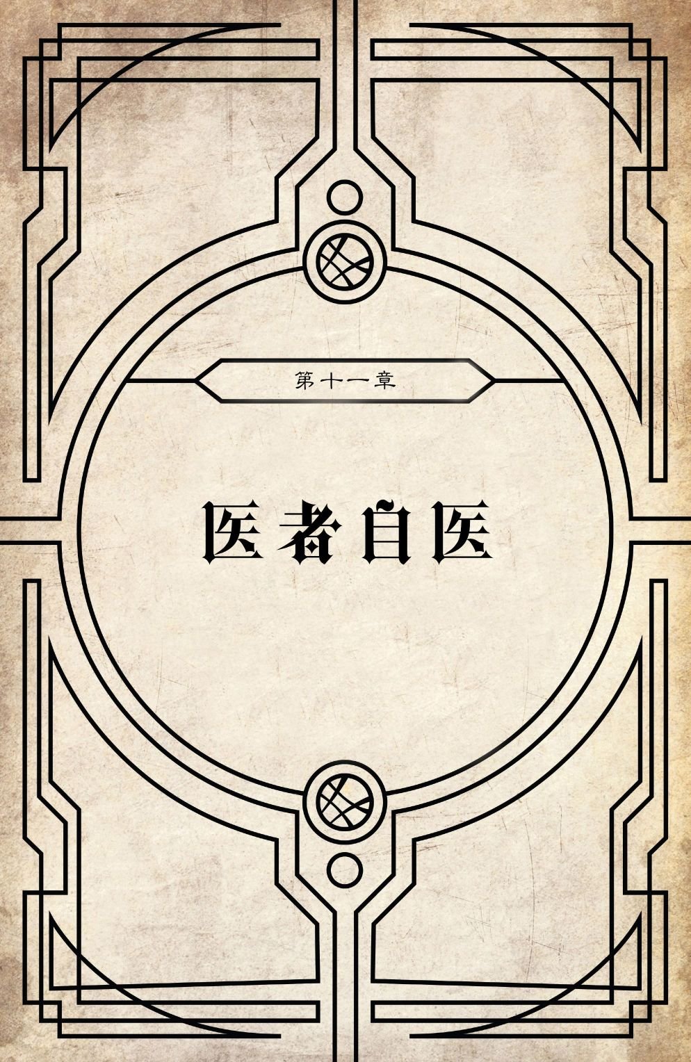 全一卷