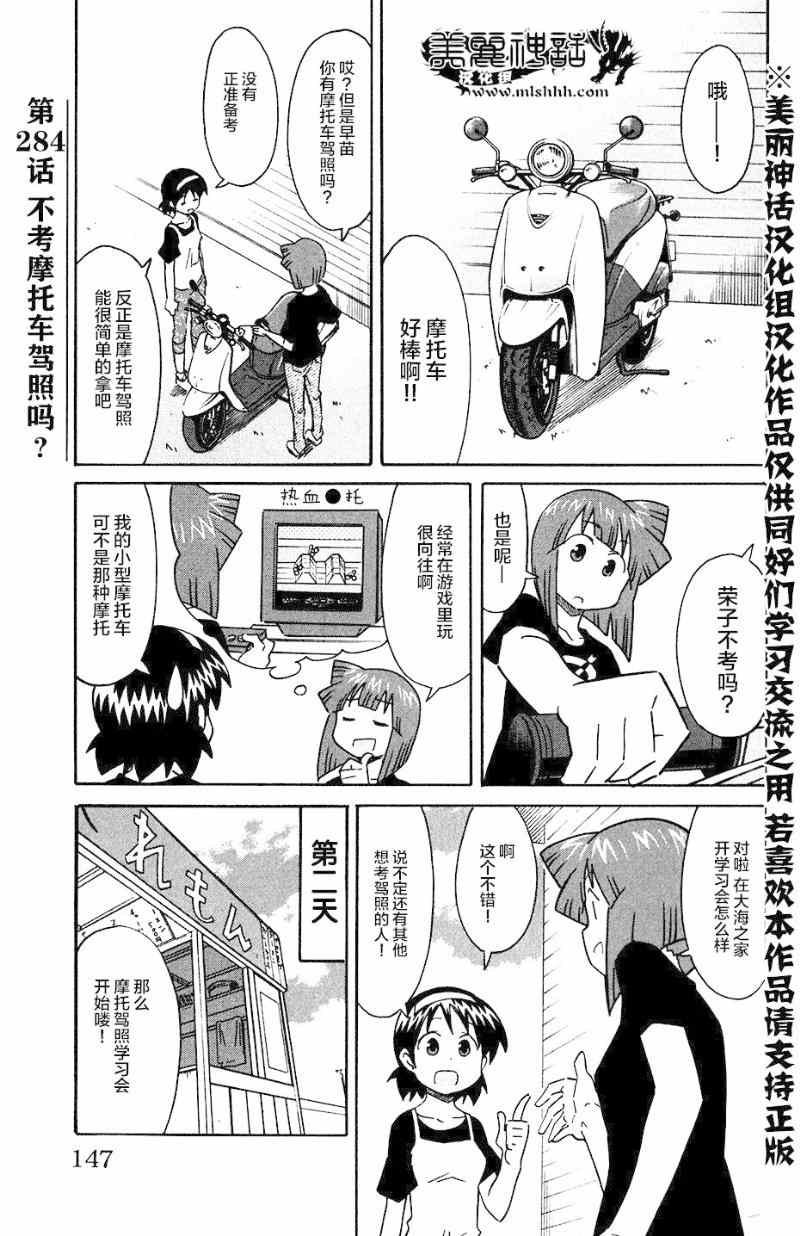第284话