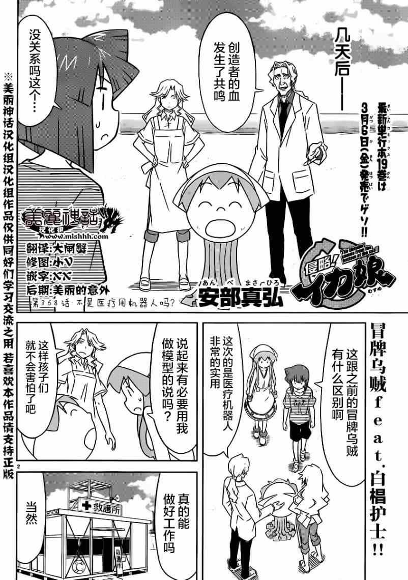 第368话