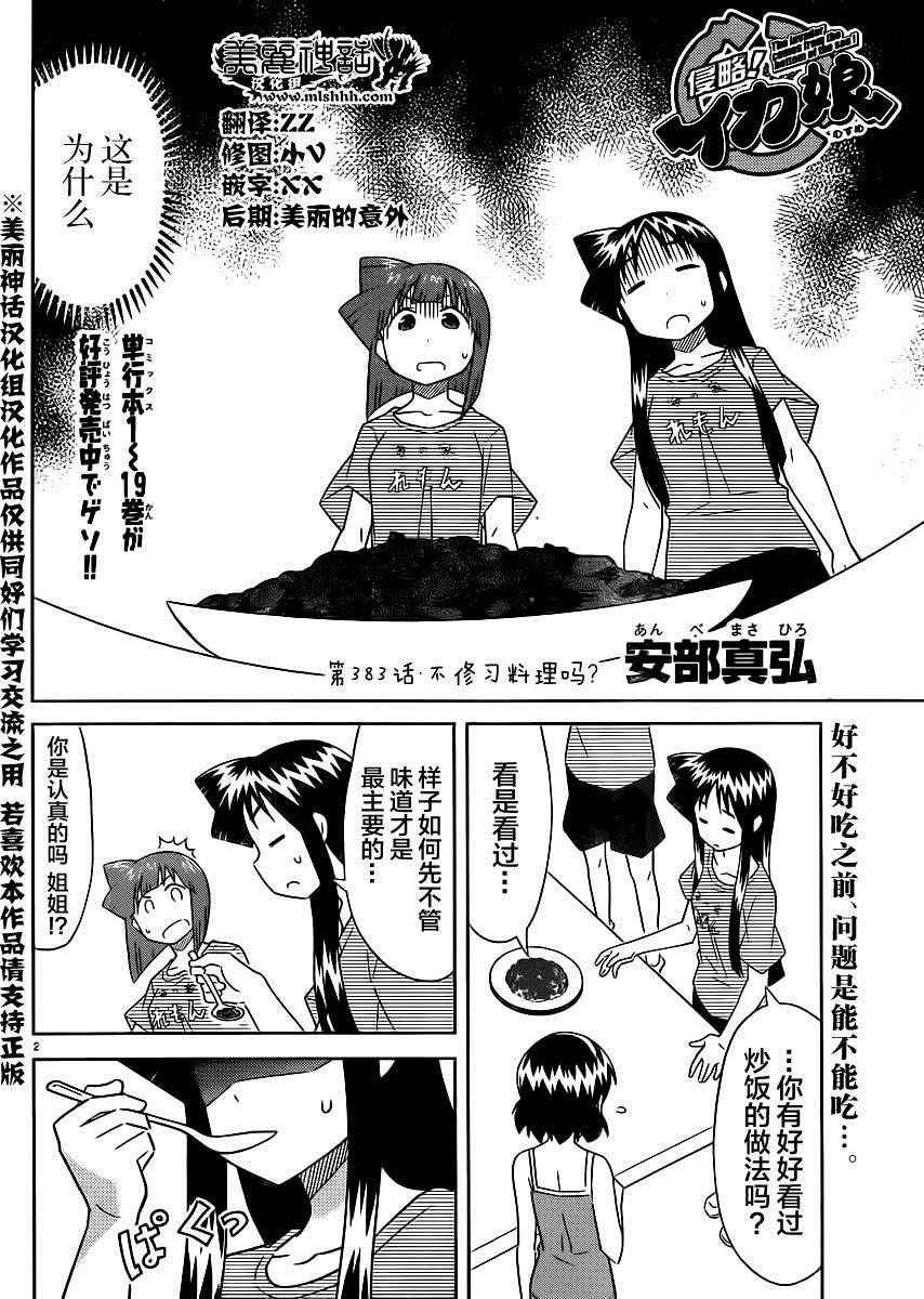 第383话