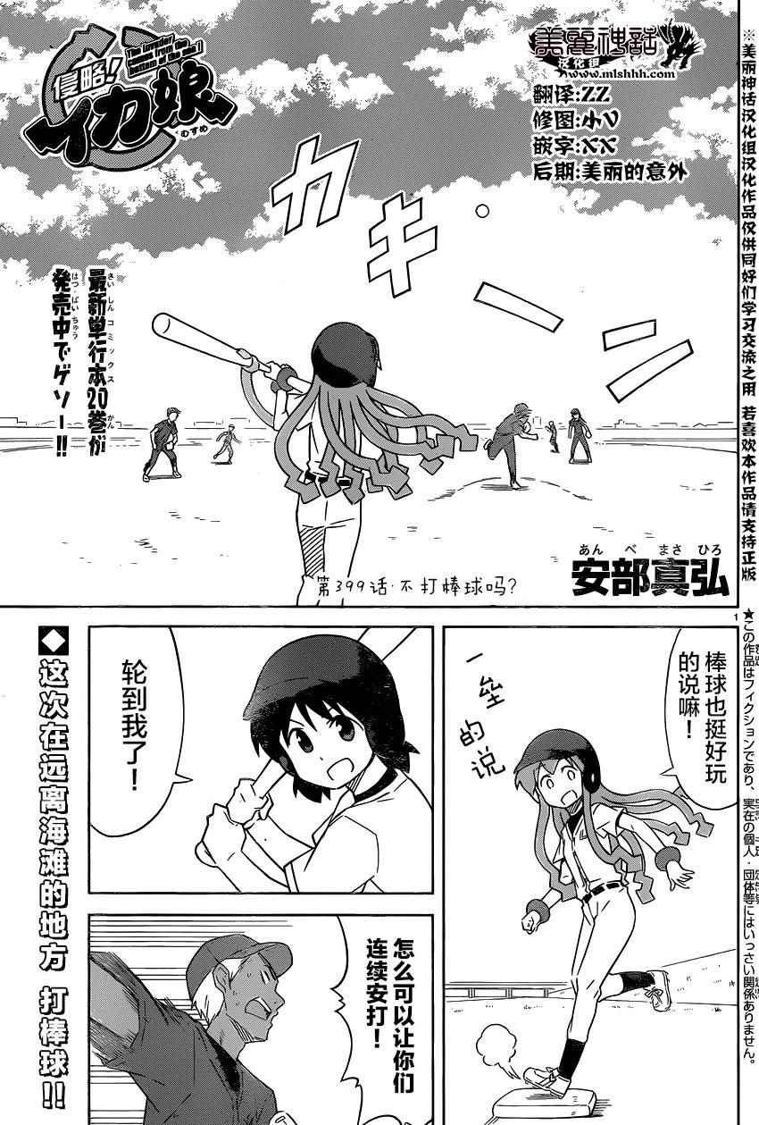 第399话