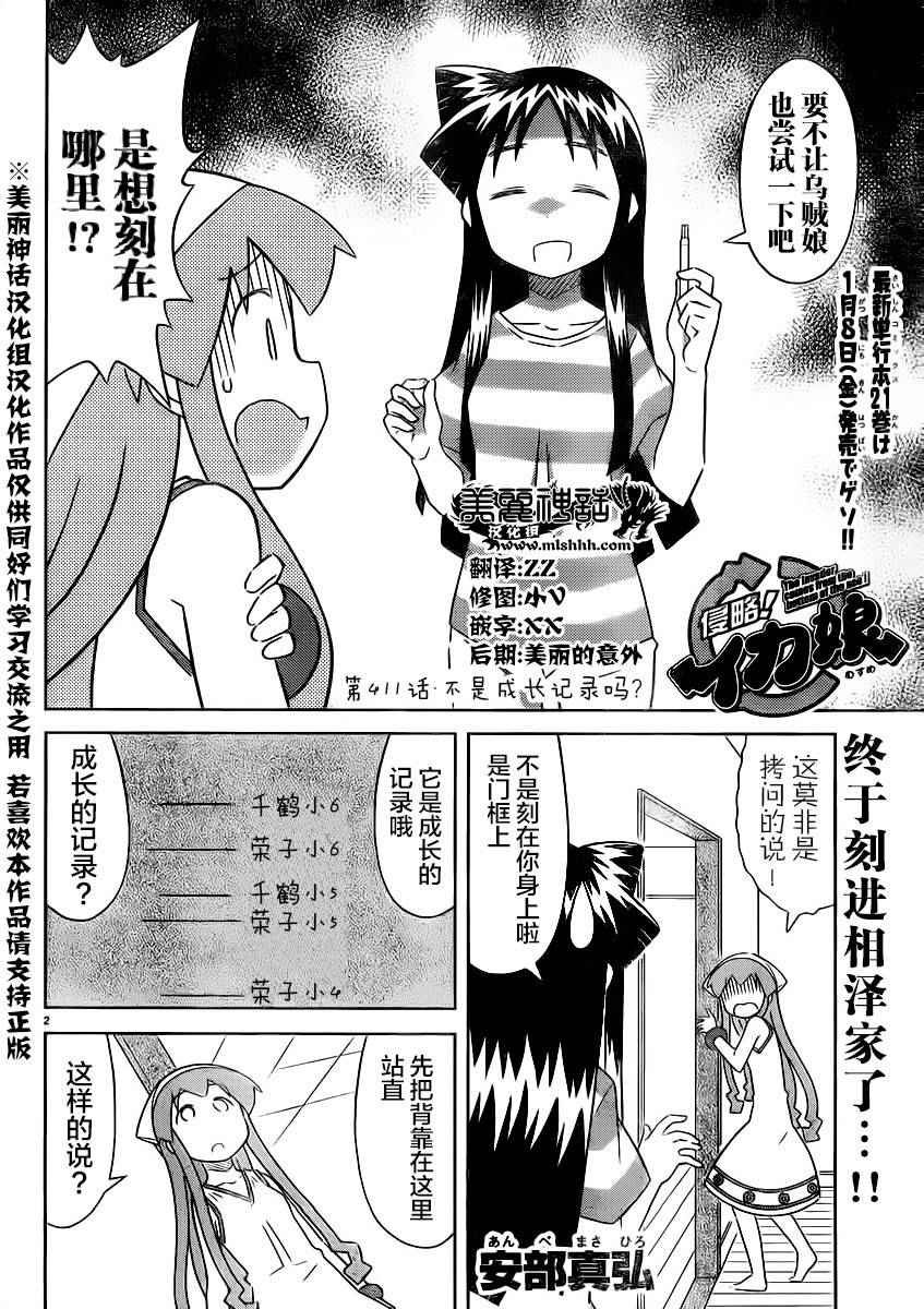 第411话