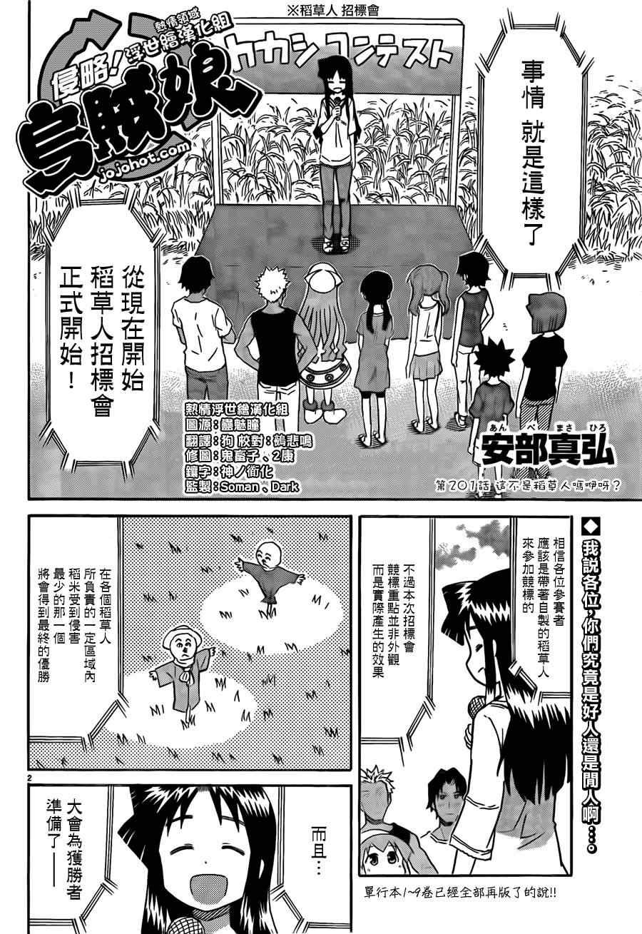 第201话