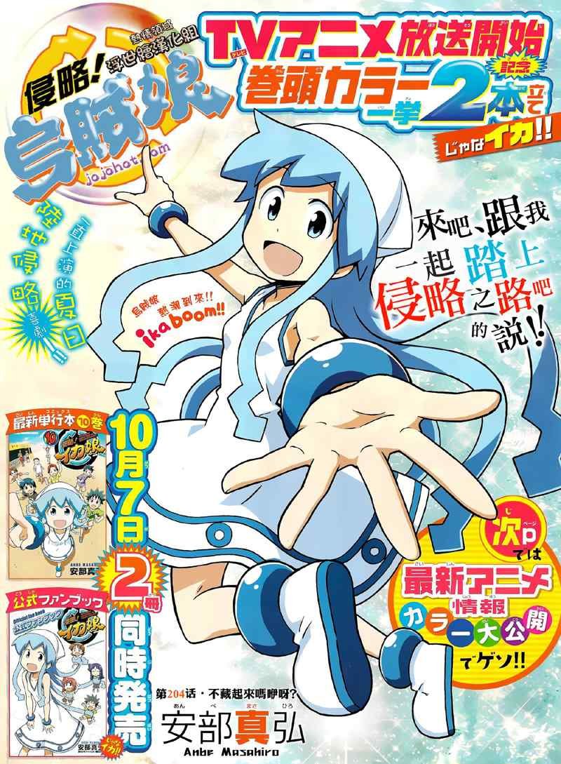 第204话