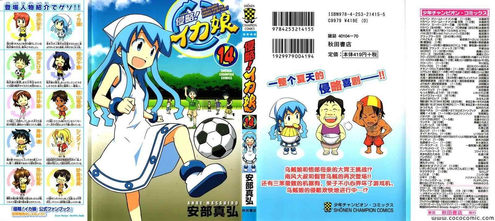 乌贼娘14卷附录