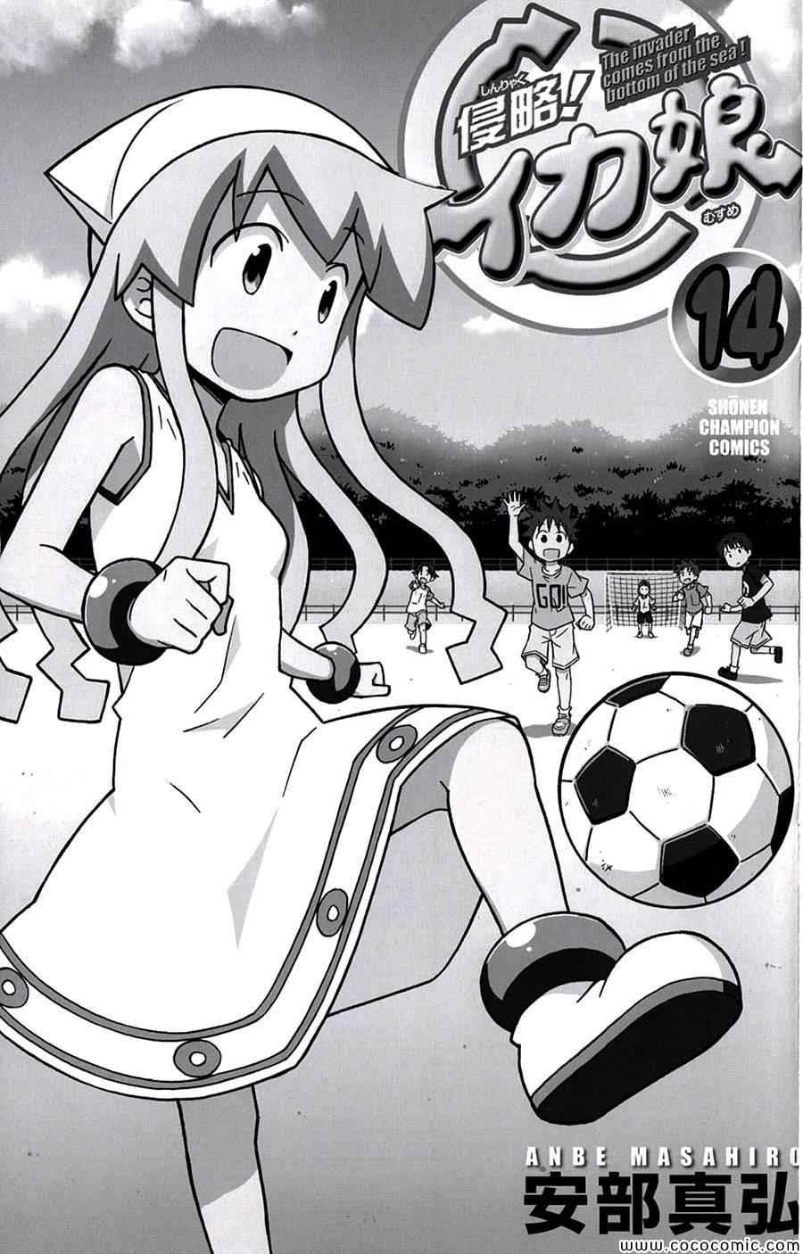 乌贼娘14卷附录
