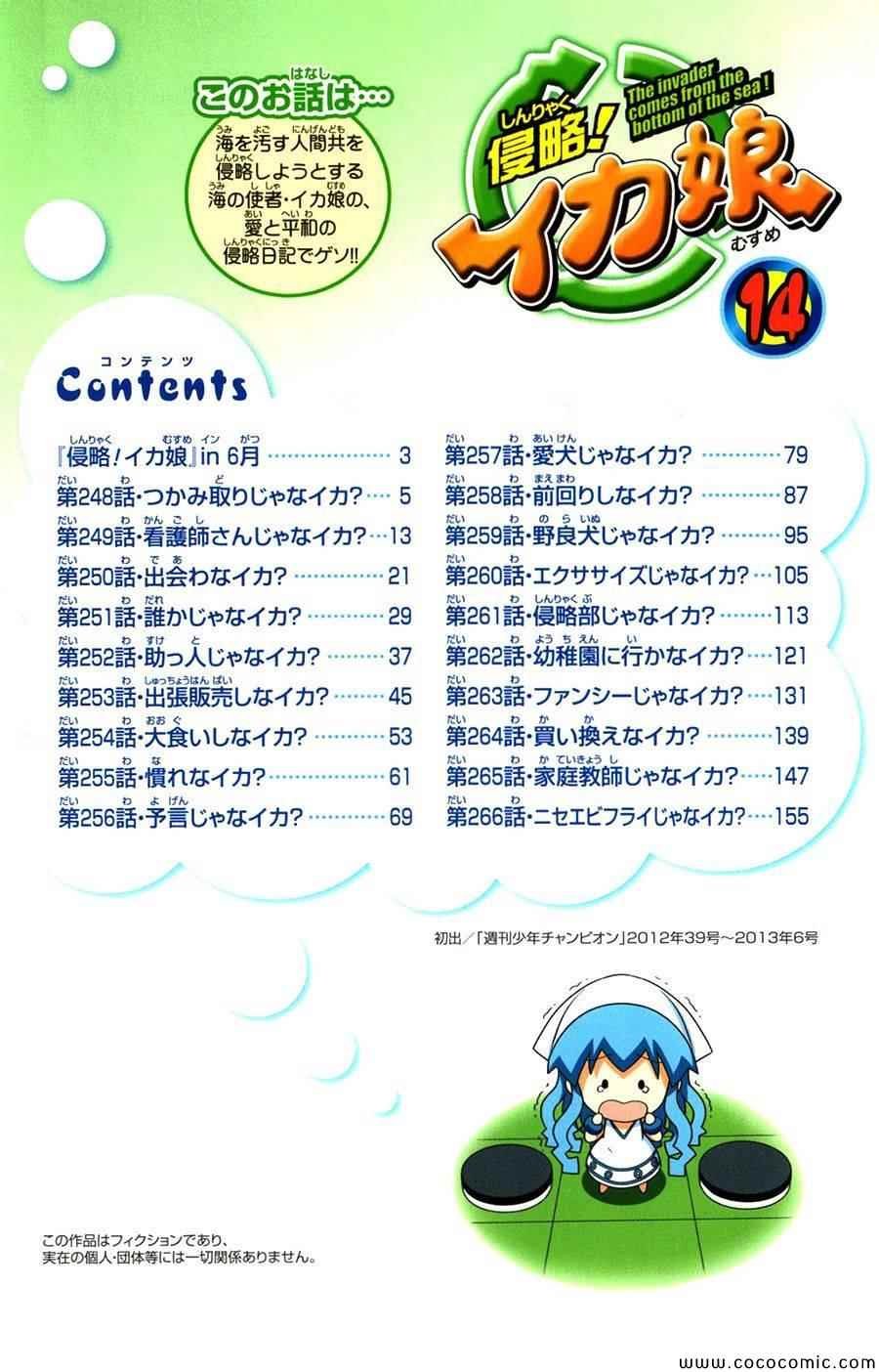 乌贼娘14卷附录