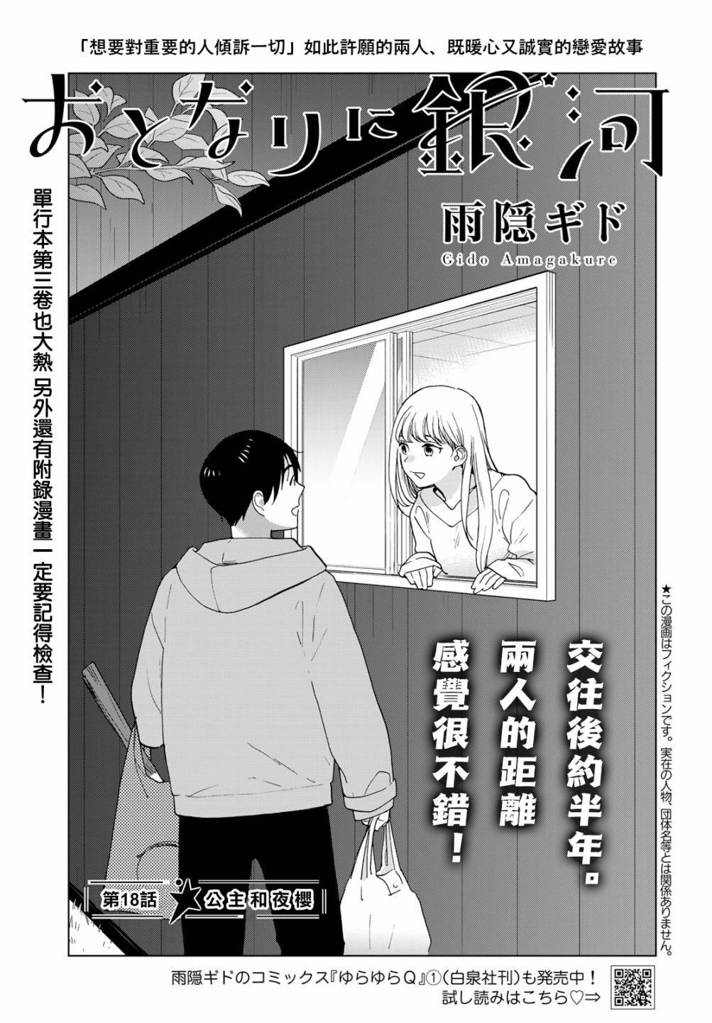 第18话
