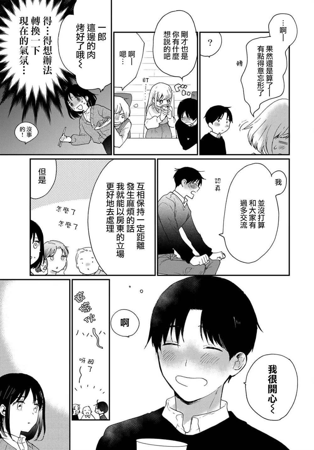 番外3