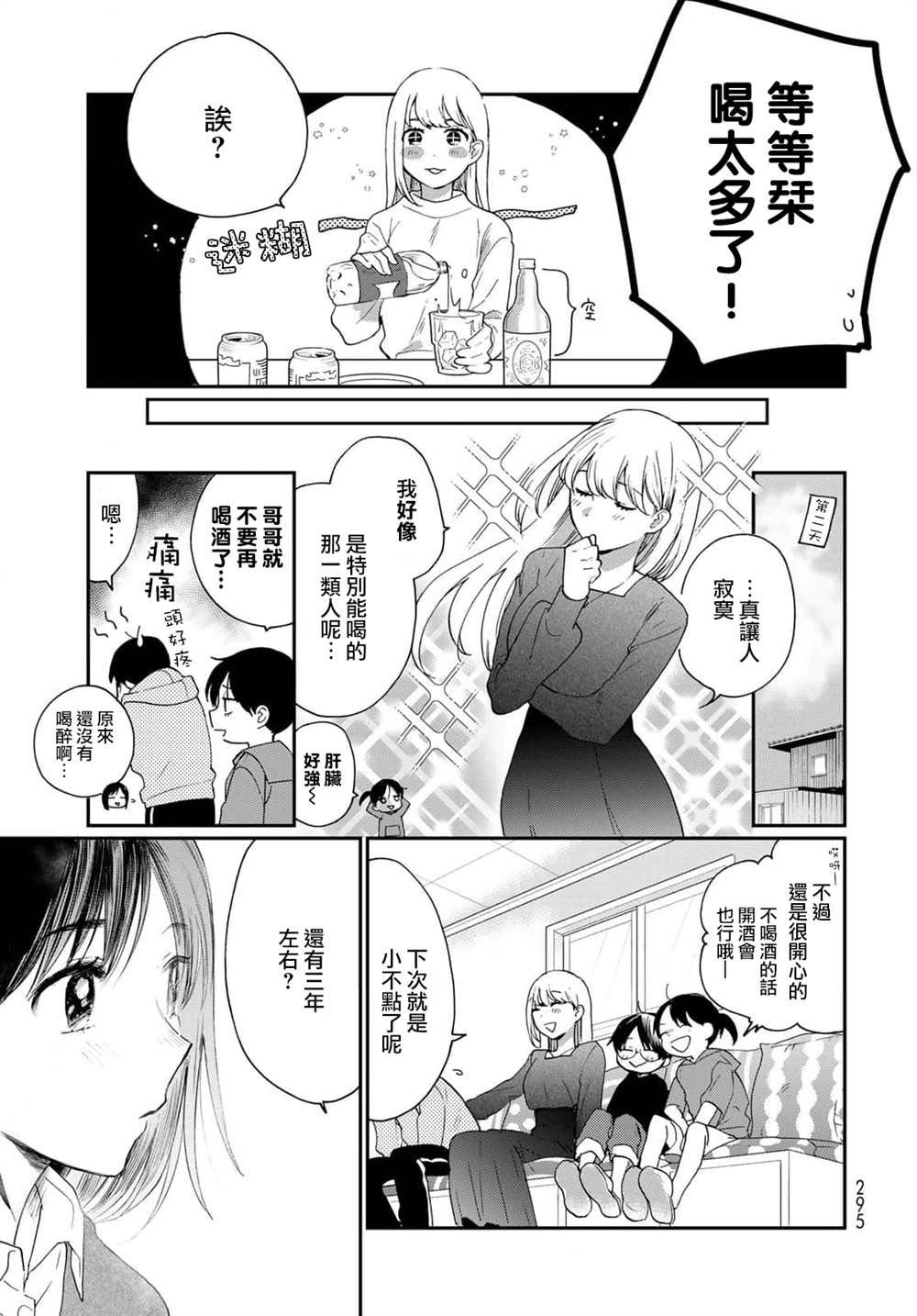 番外3