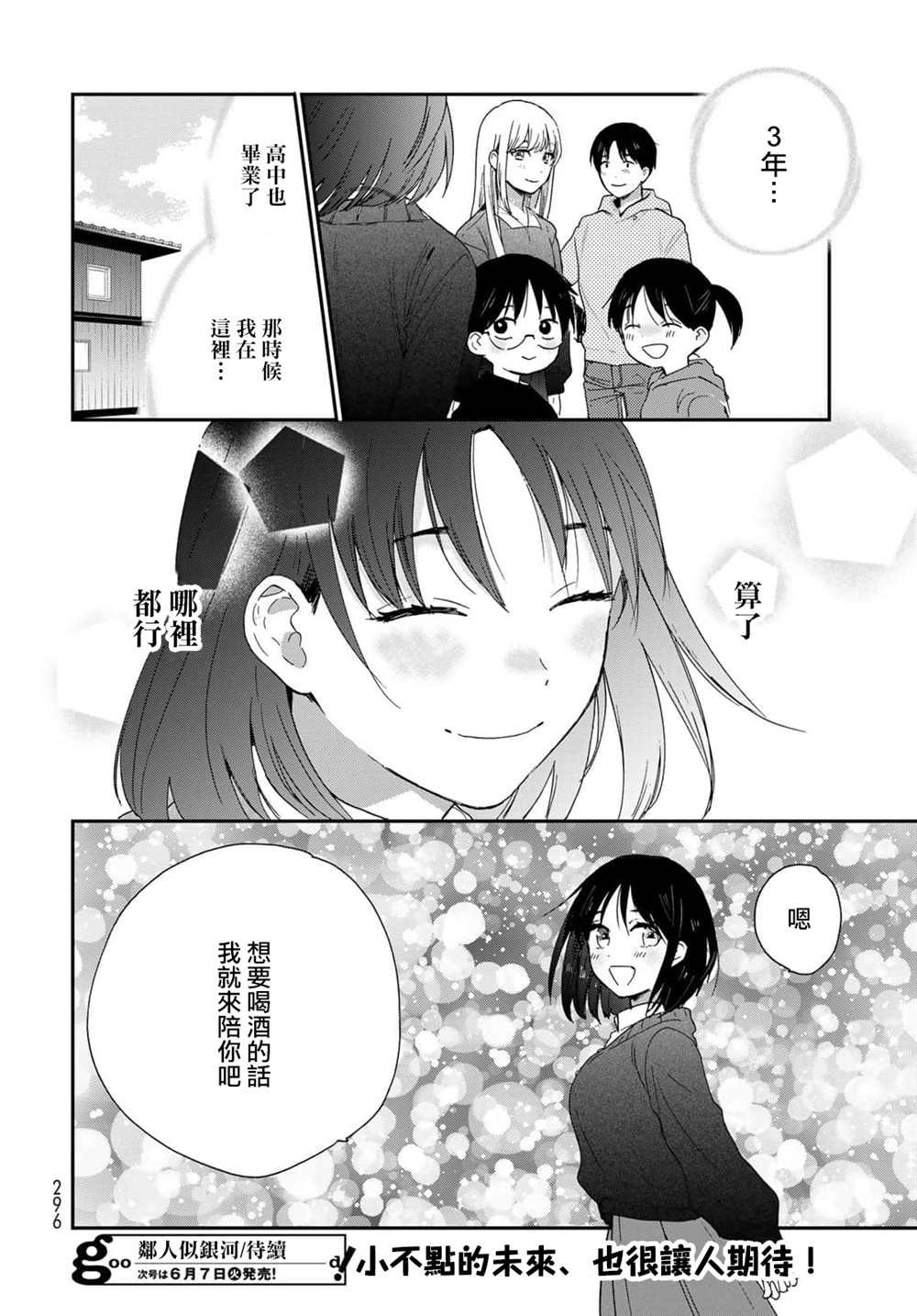 番外3