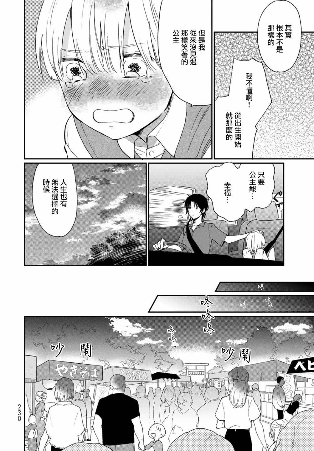 第23话