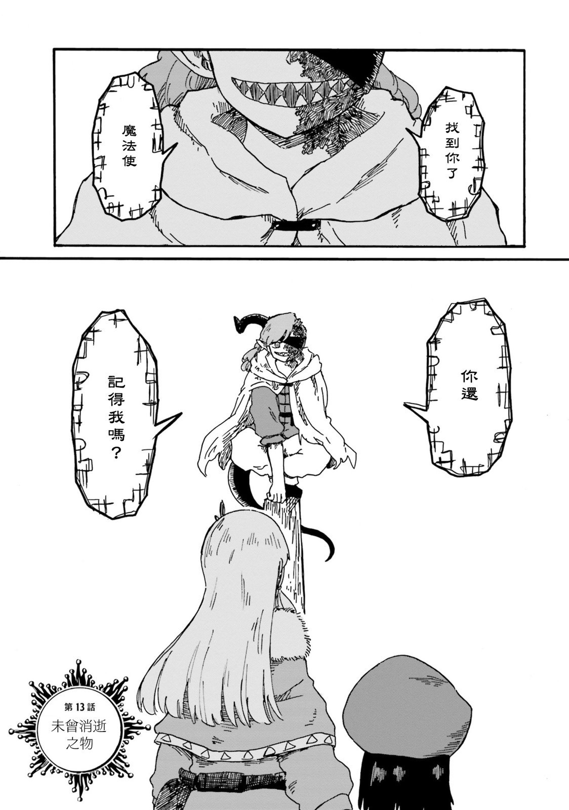 第13话