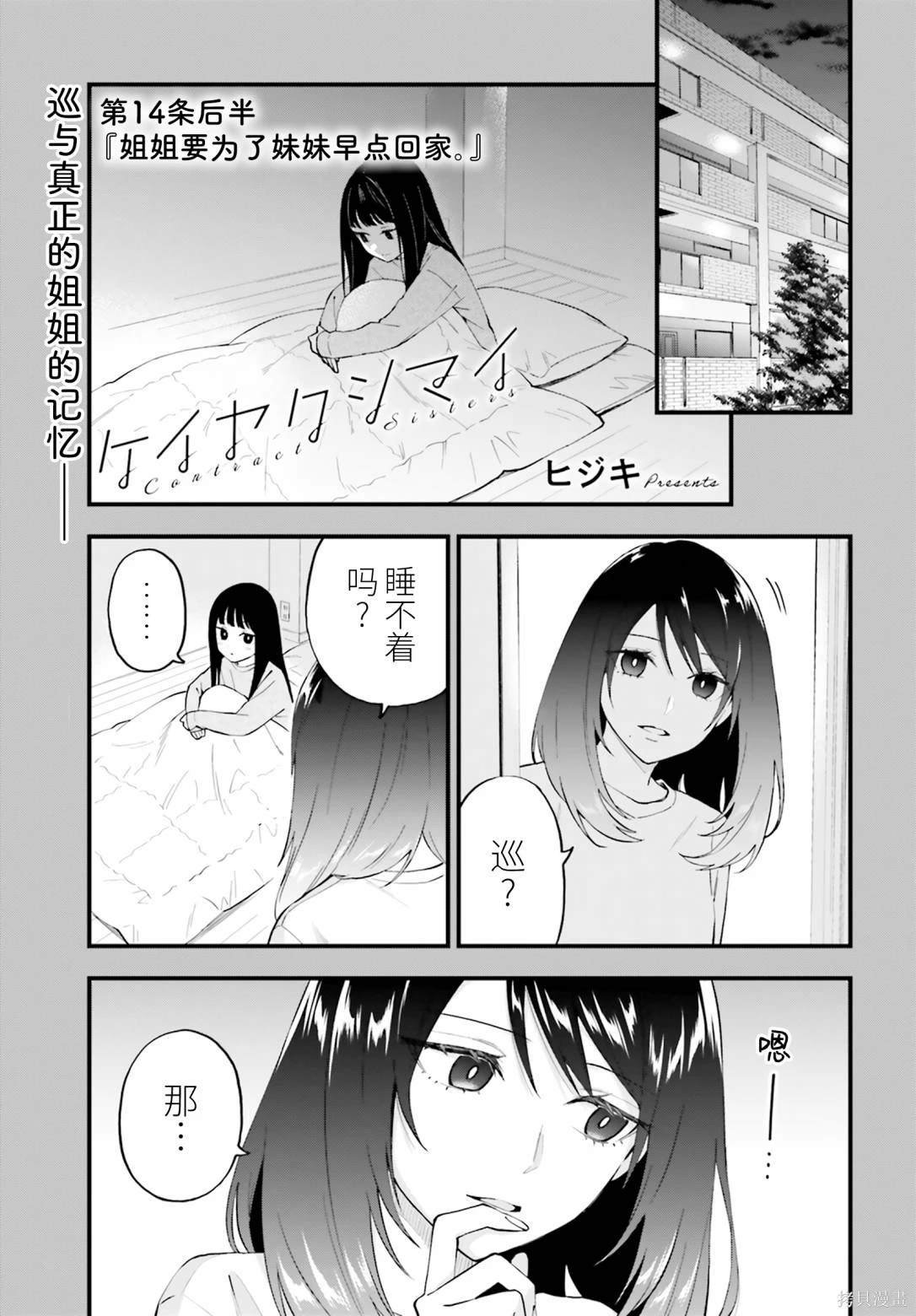 第14.2话