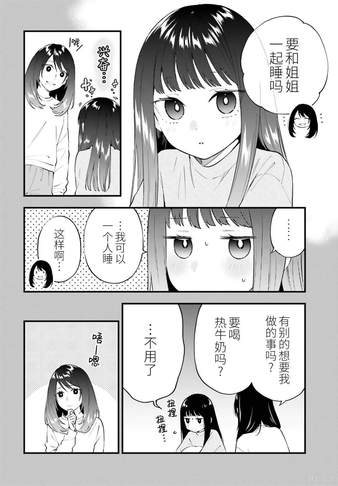 第14.2话