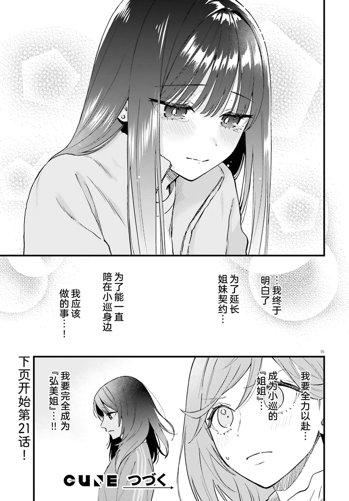 第20.5话