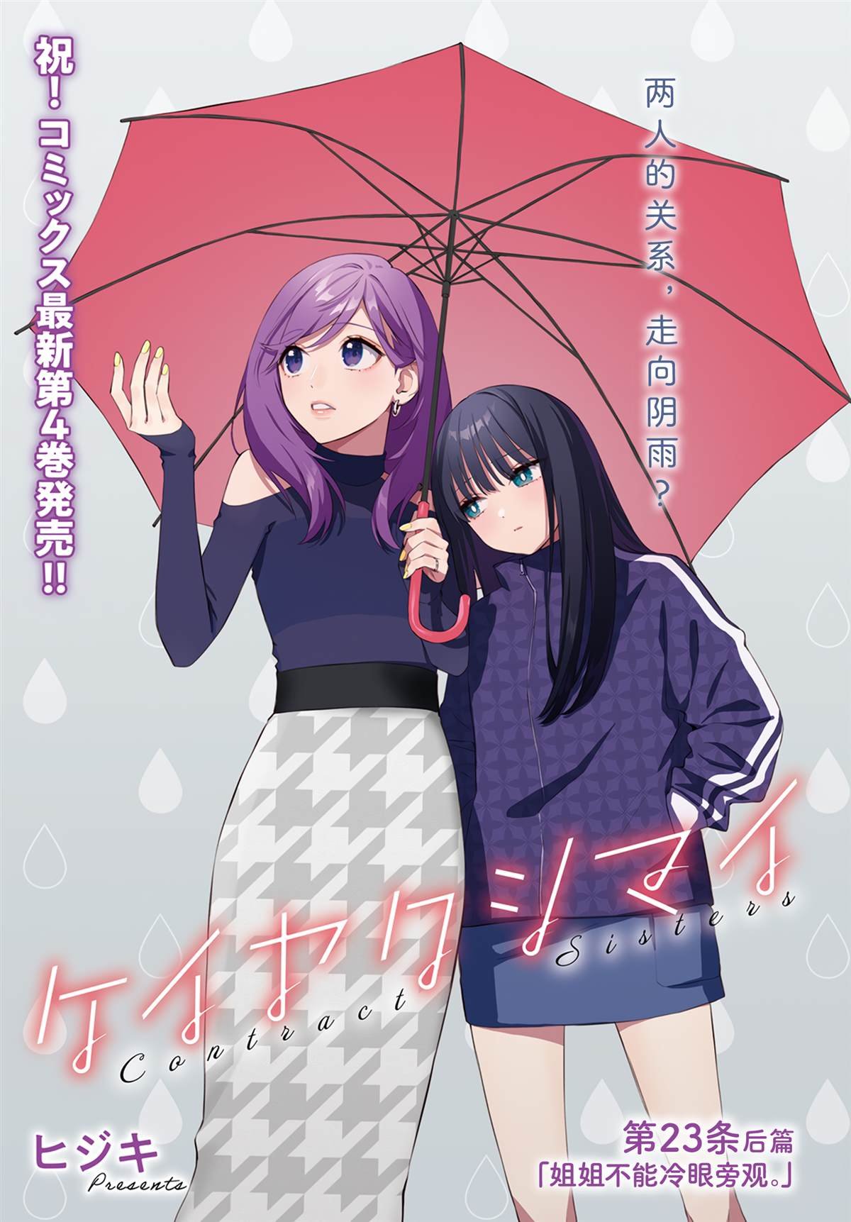 第23.5话