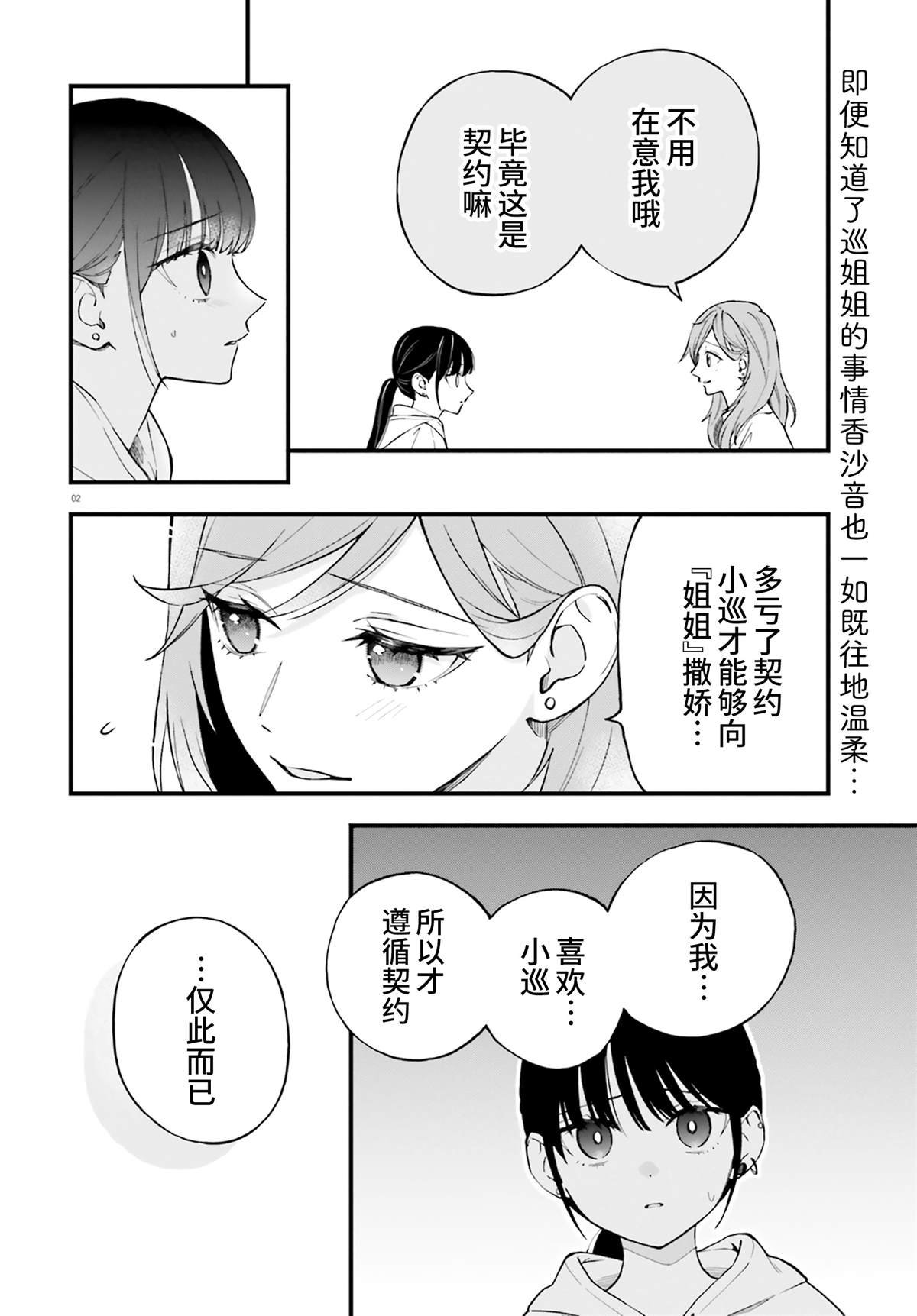 第23.5话