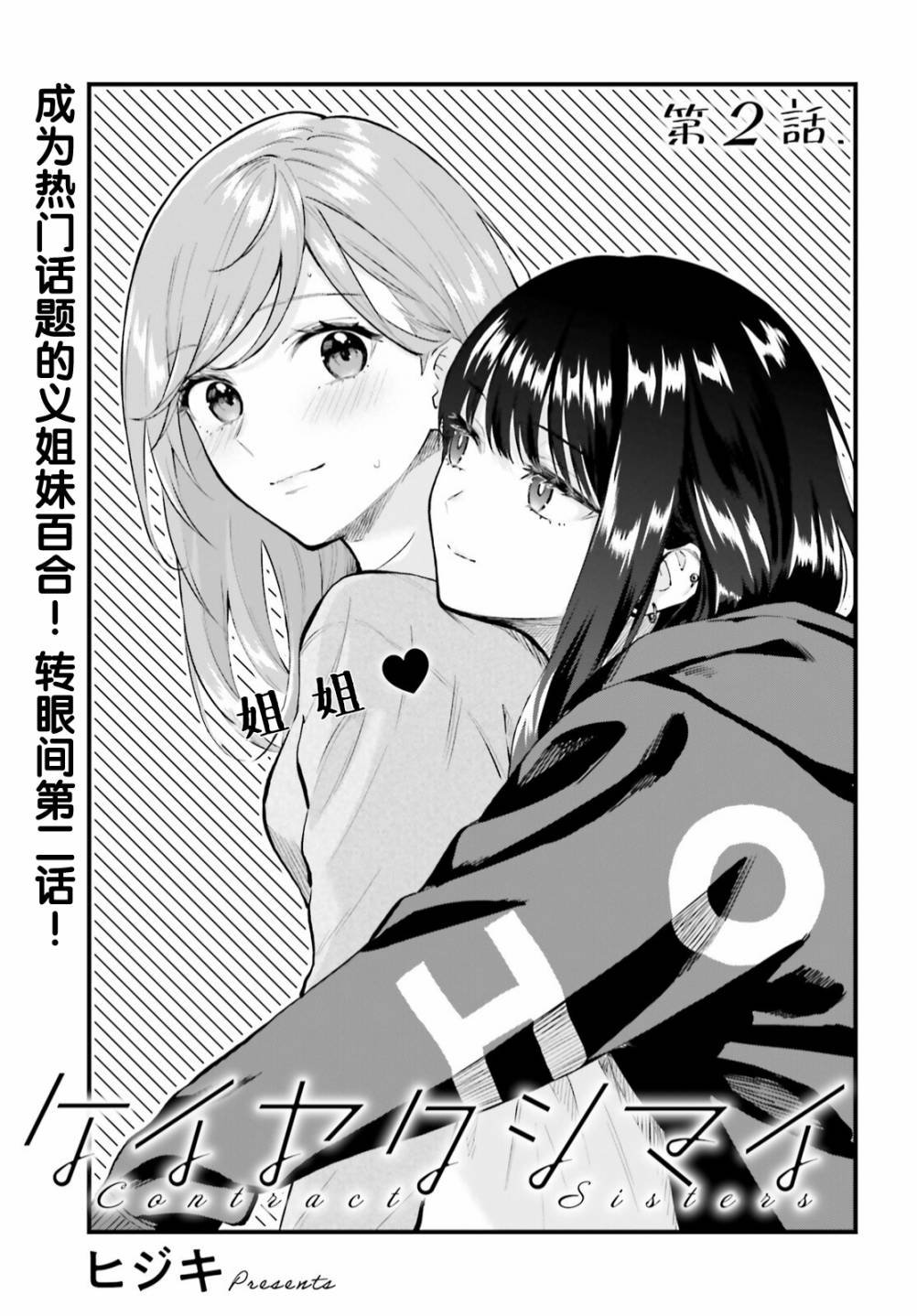 第2话