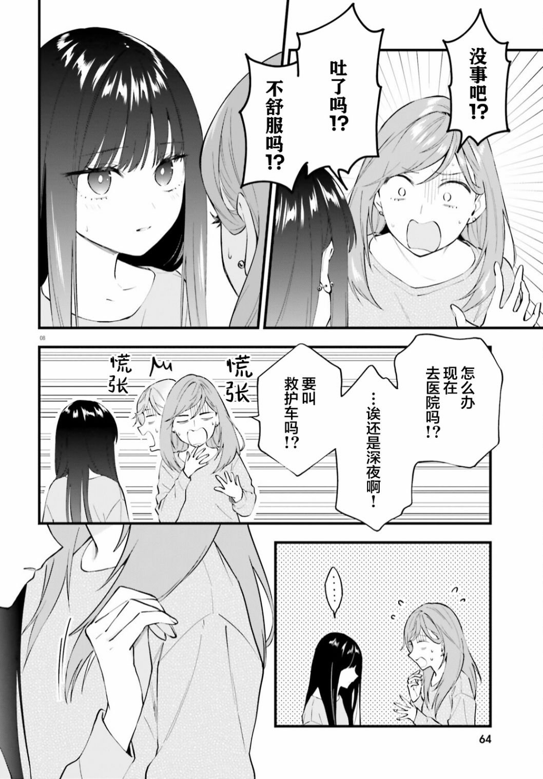 第6话