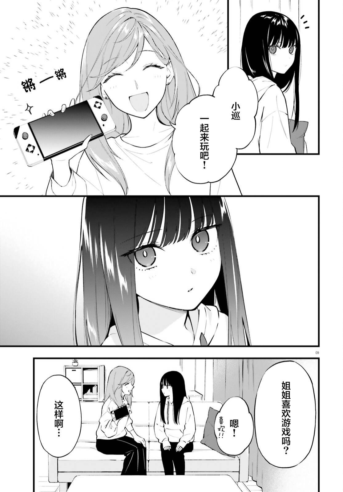 第7话