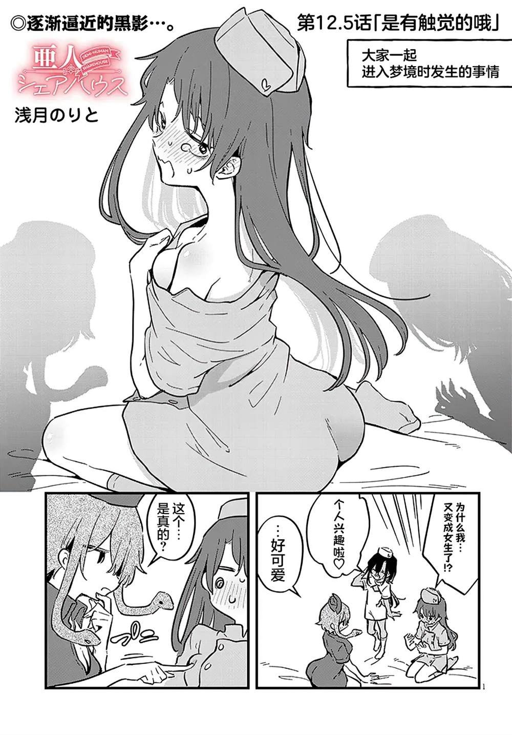 第12.5话
