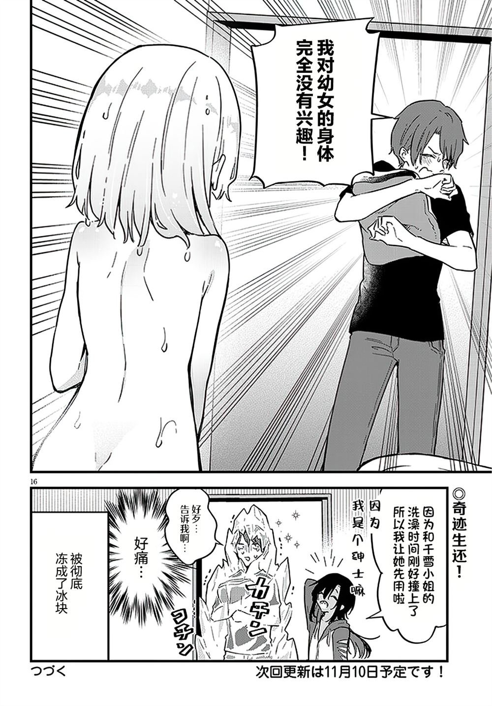 第4话