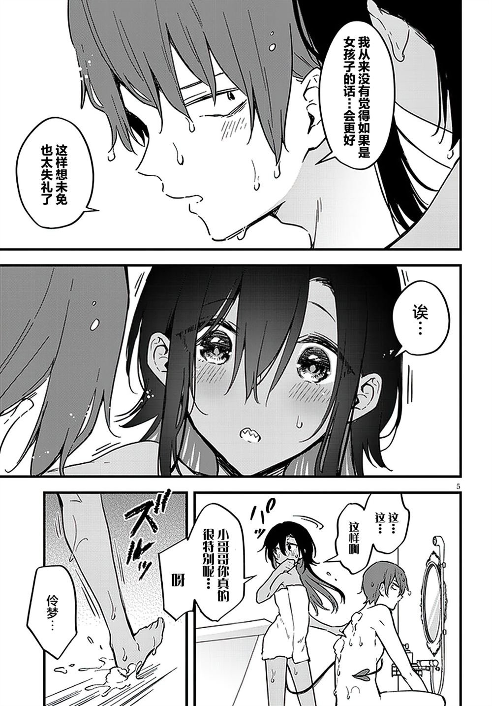 第5话
