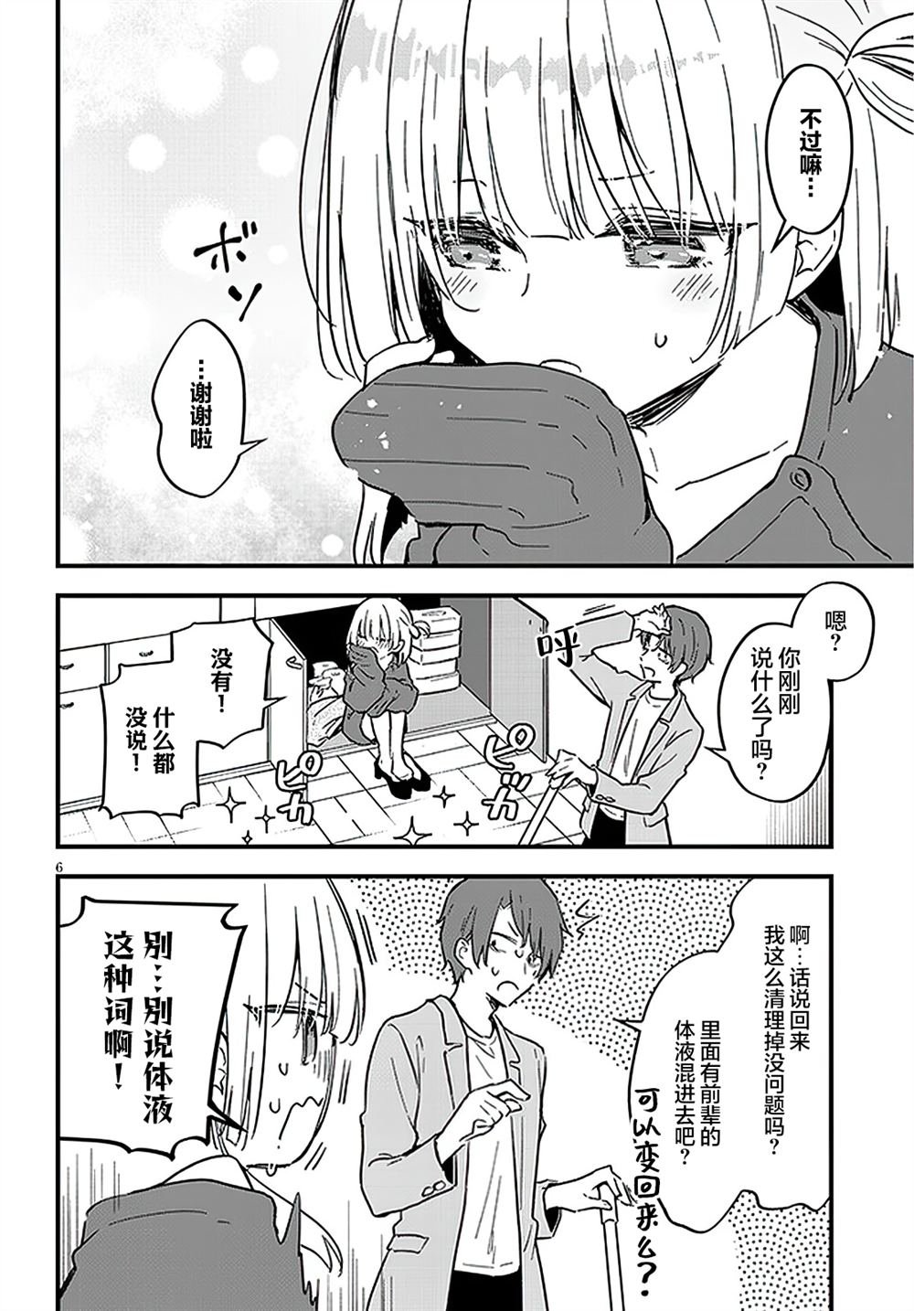 第6话