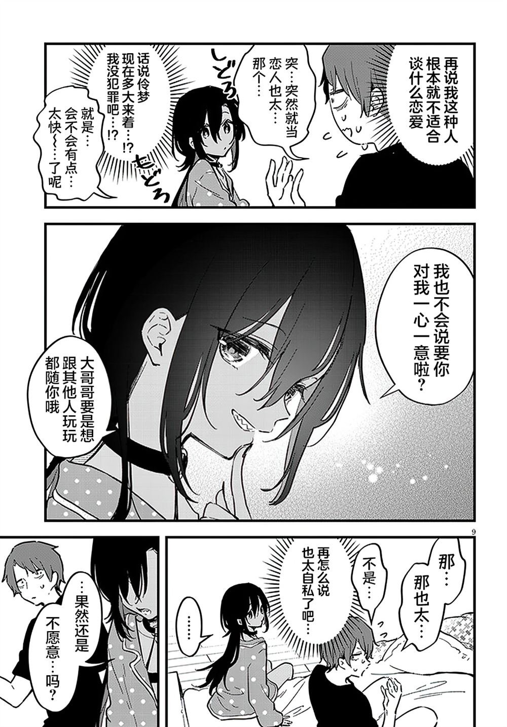 第7话