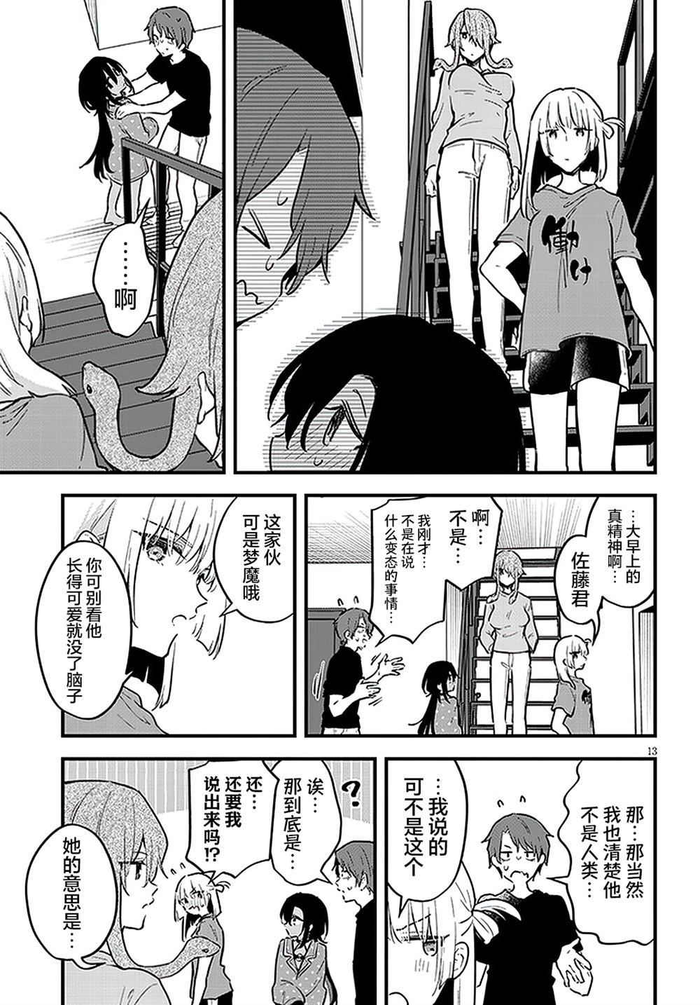 第7话