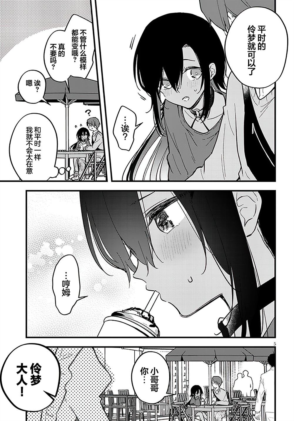 第9话