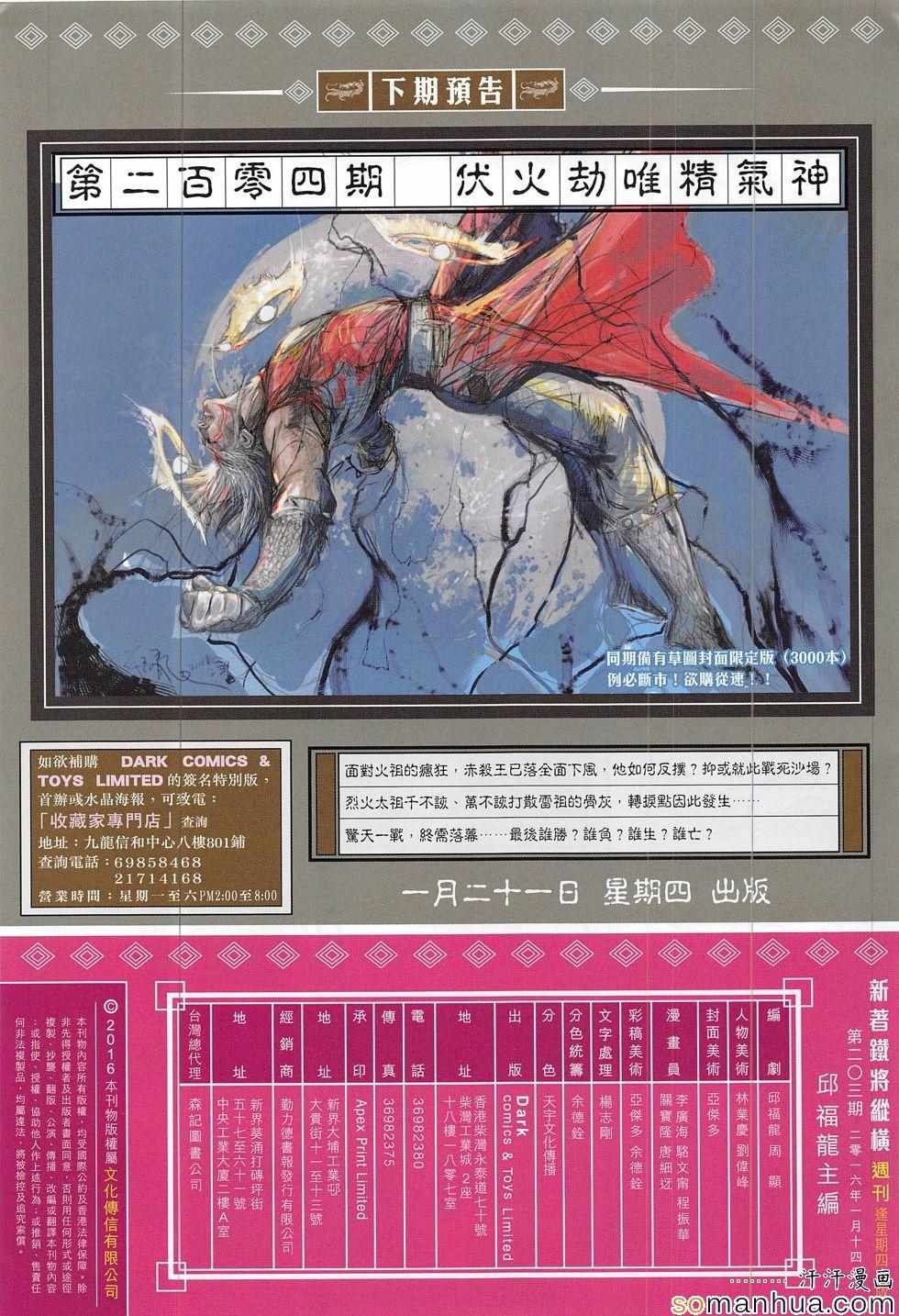 第203回