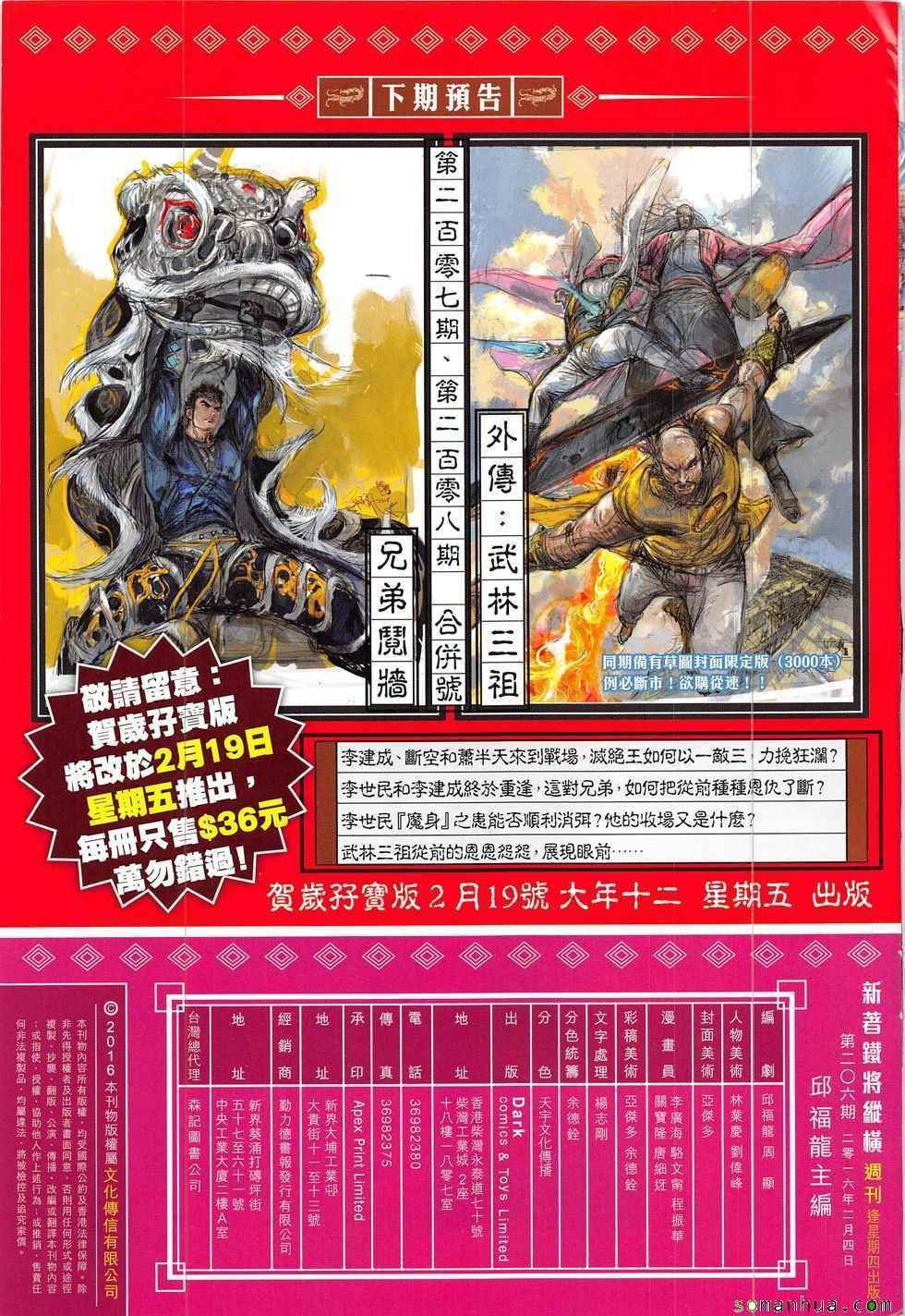 第206回