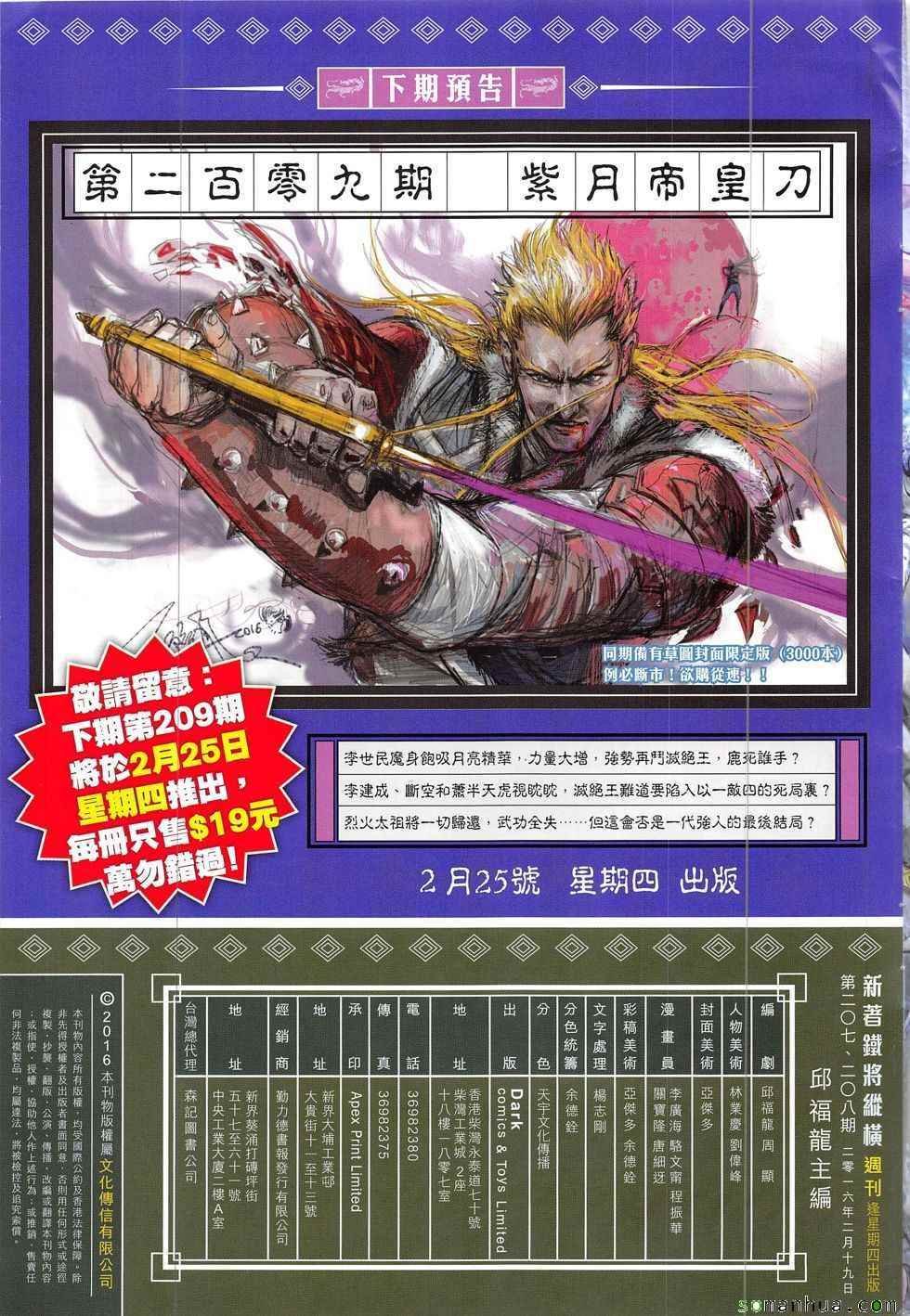 第208回