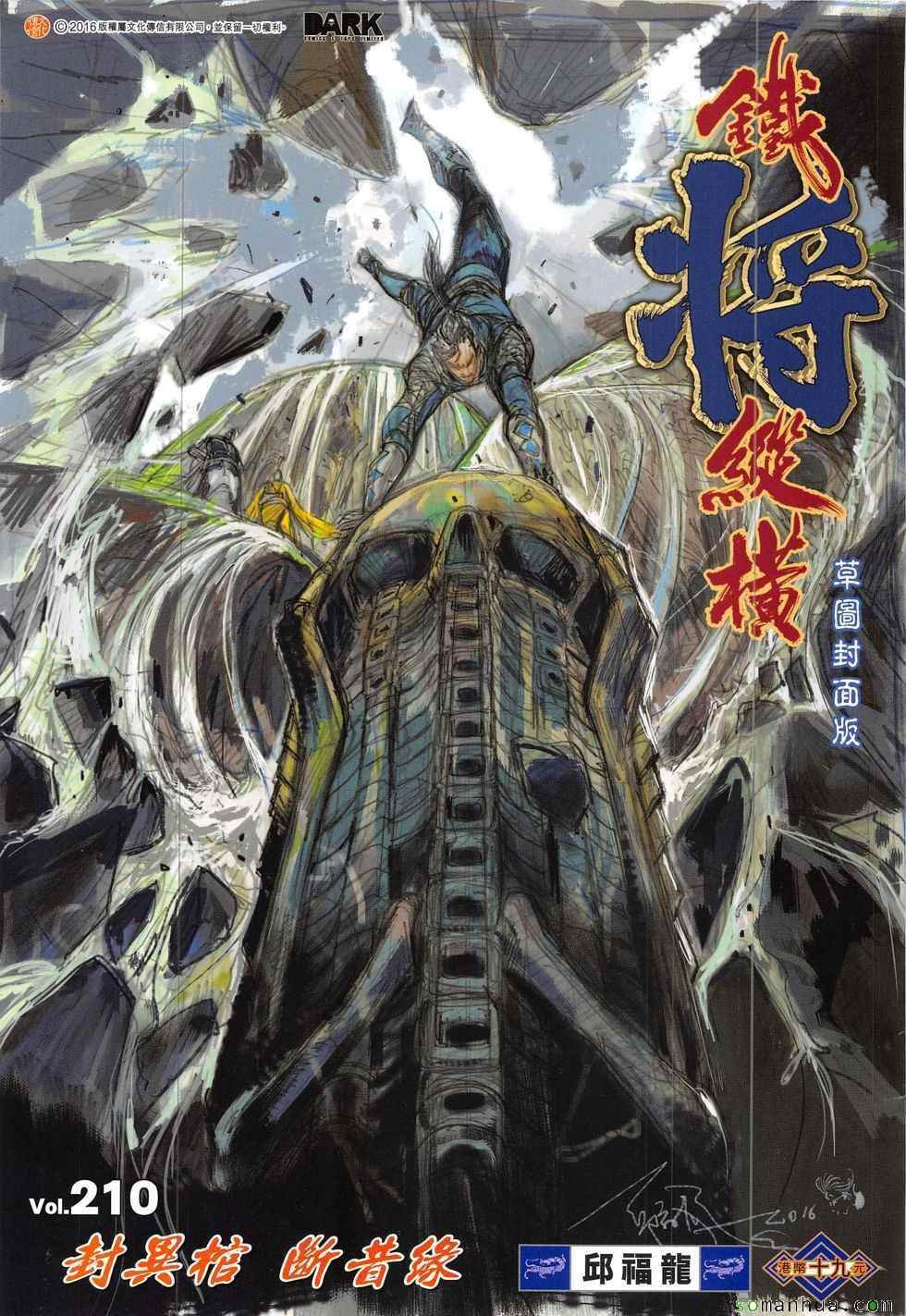 第210回