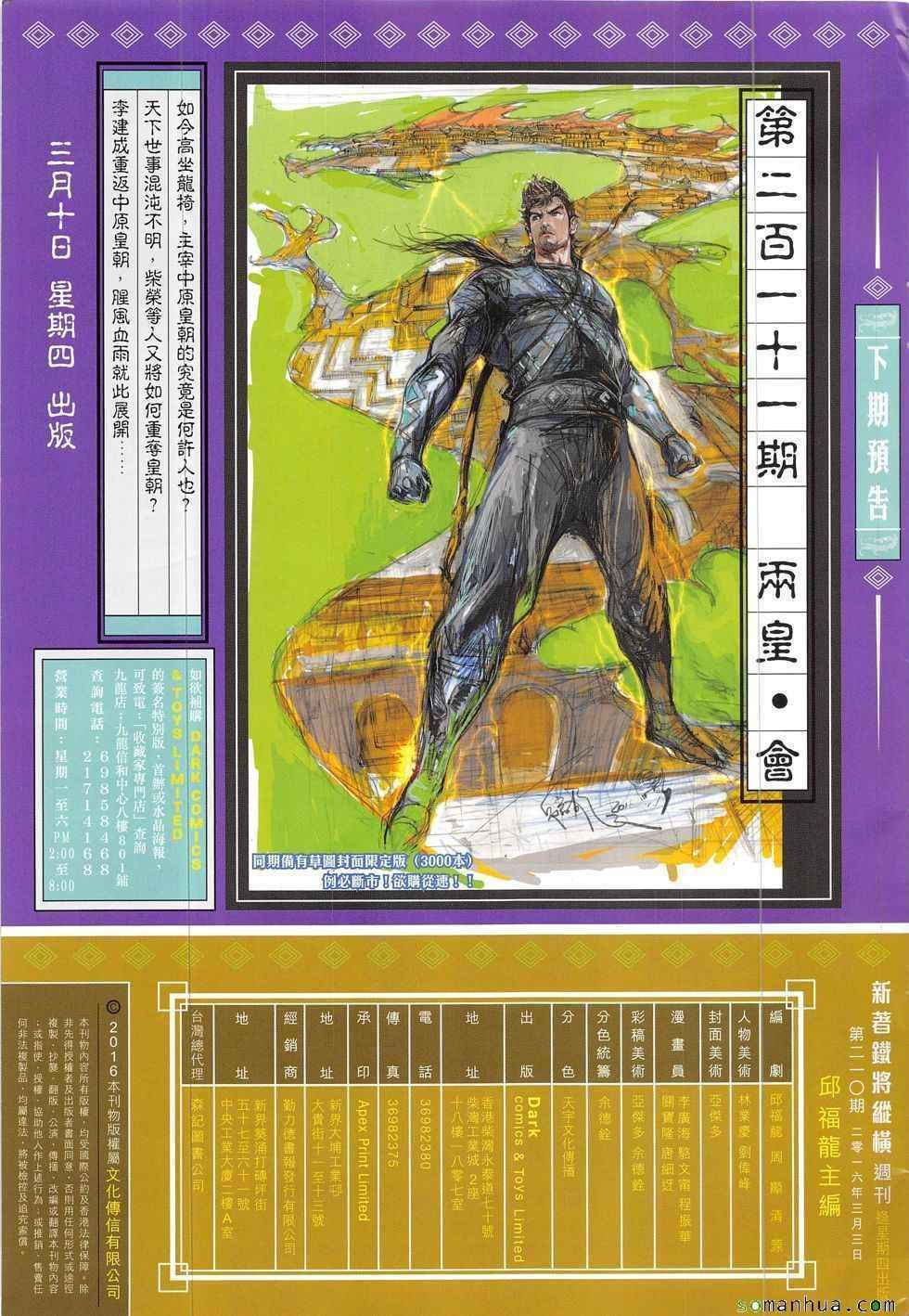 第210回