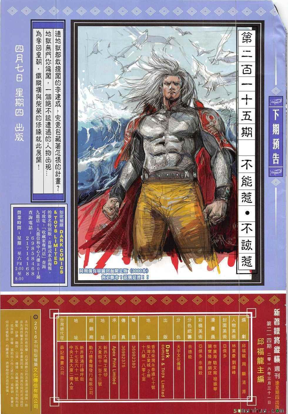 第214回