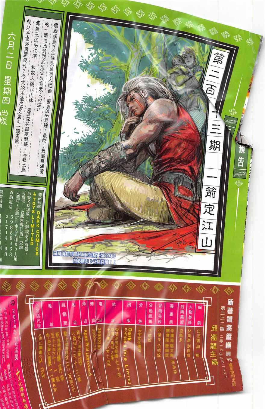 第222回