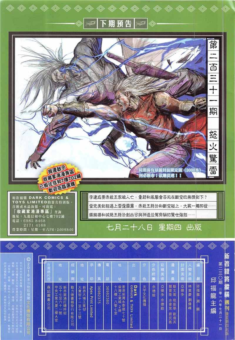 第230回