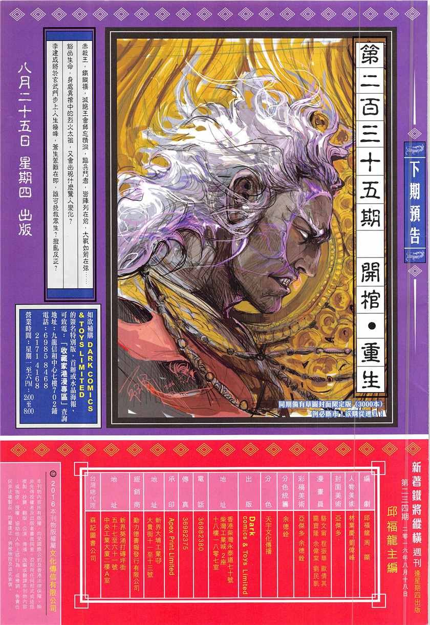第234回