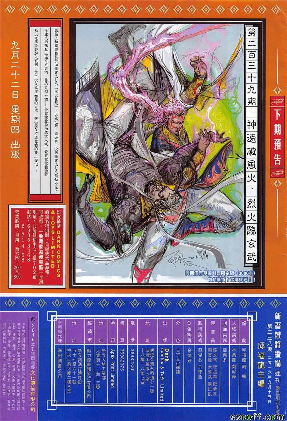 第238回