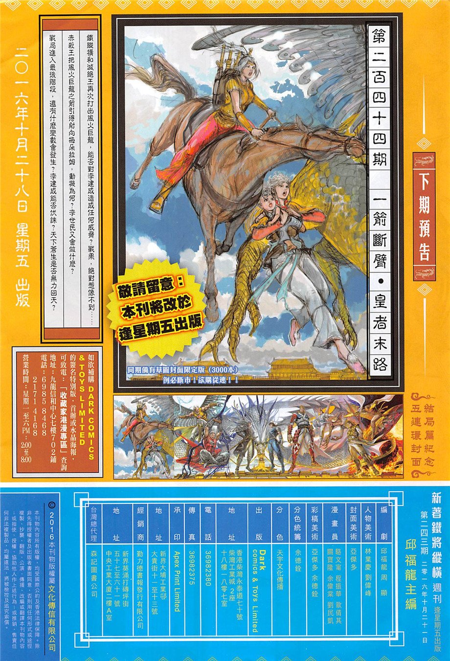 第243回