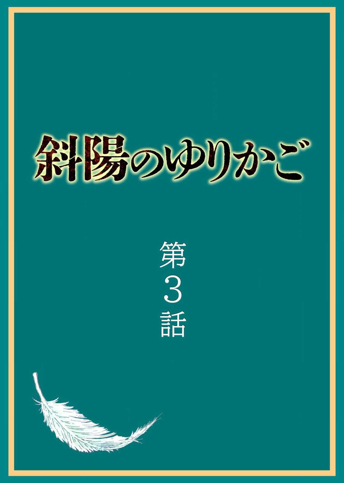第3话