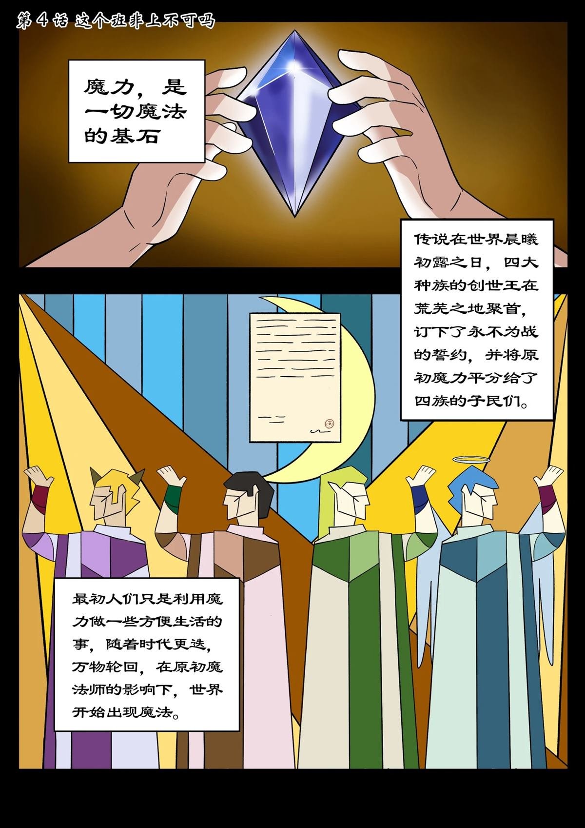 第4话