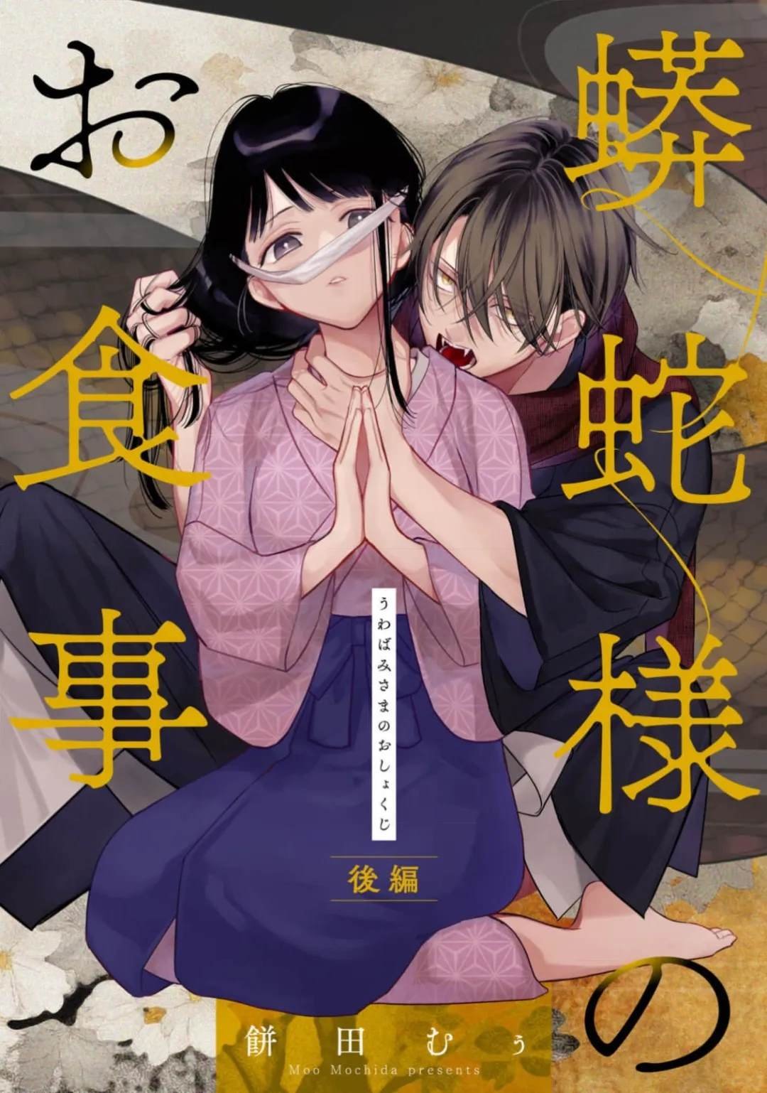 后篇